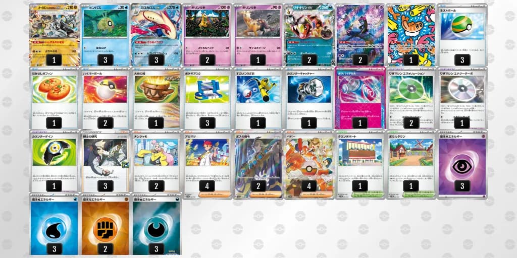 CL2025福岡マスターリーグベスト4入賞ミロカロスexデッキ-w80