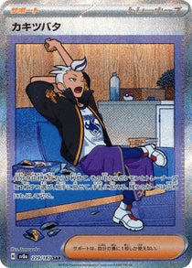 カキツバタ SAR-w60