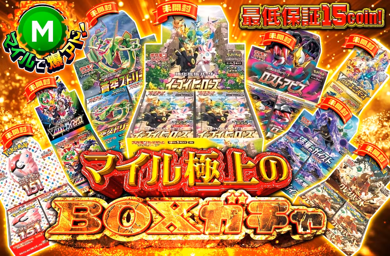 マイルガチャ-w70