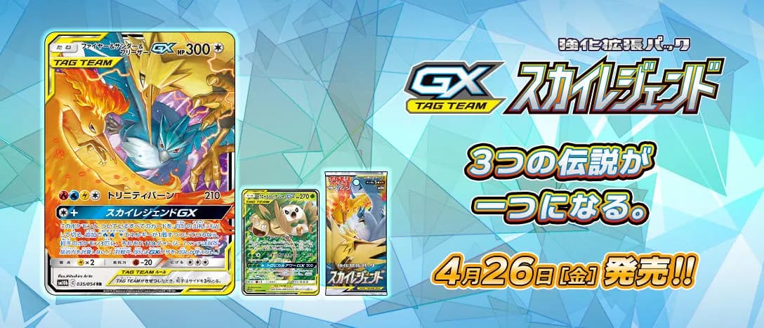 スカイレジェンド-w60