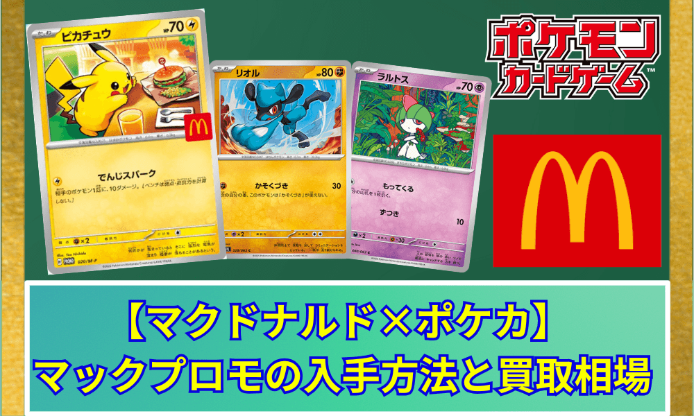 マクドナルドプロモのサムネ