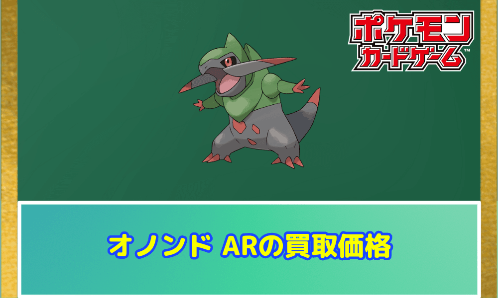 オノンド ARサムネ