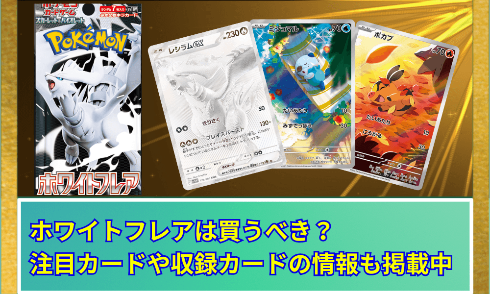 ホワイトフレア サムネ