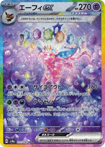 エーフィex SAR-w60