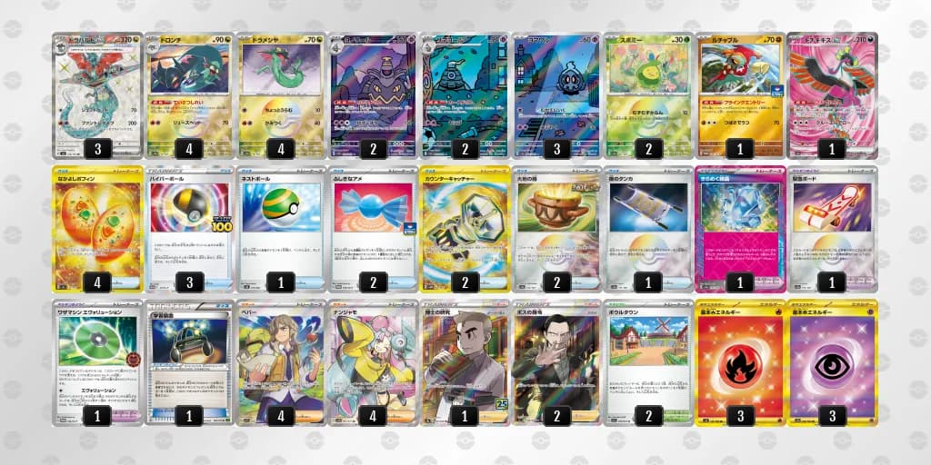 ドラパルトexデッキレシピ-w80