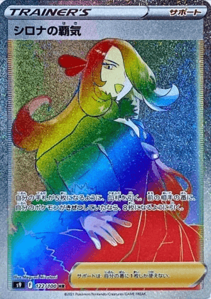 シロナの覇気 HR-w30