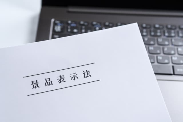景品表示法