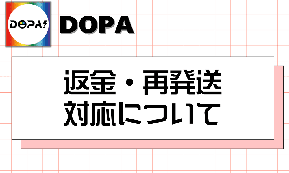 返金・再発送 対応について-w80