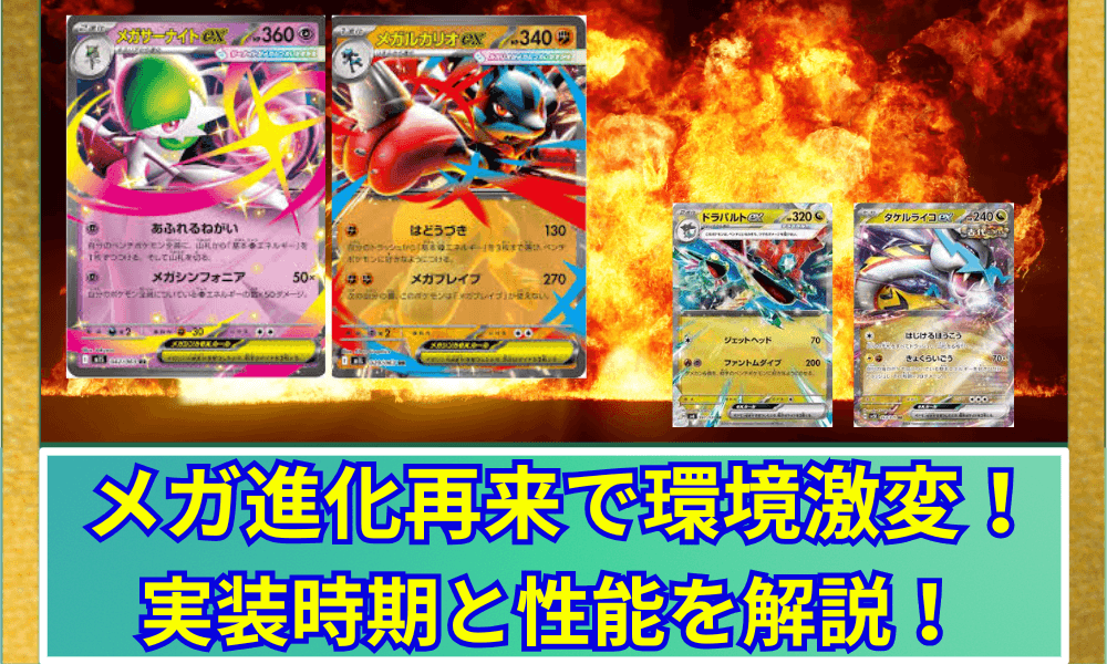 メガ進化について サムネ