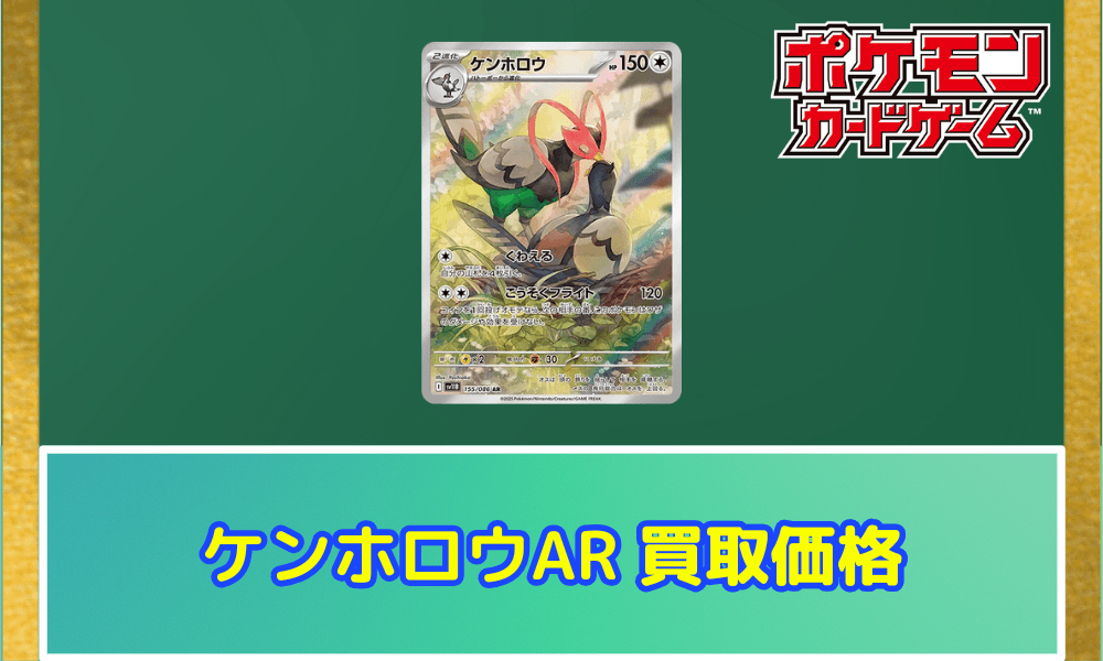 ケンホロウARサムネ