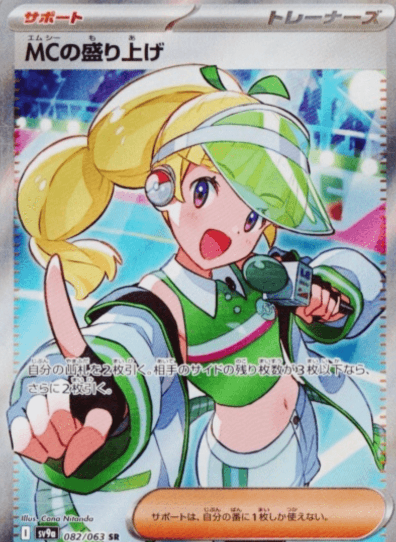 MCの盛り上げ SR-w60