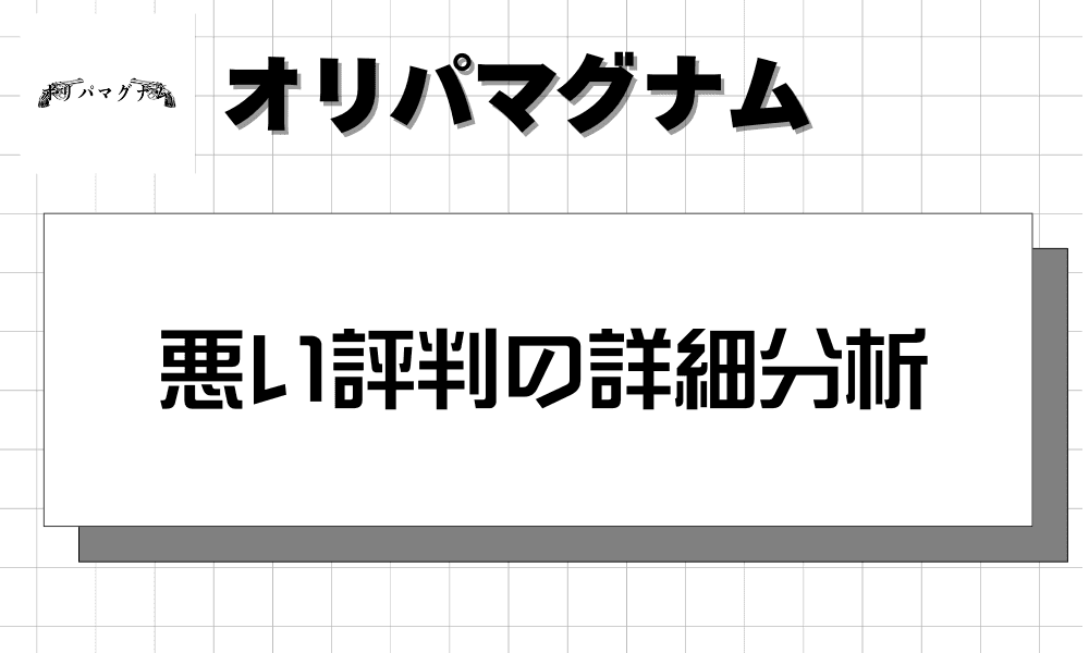 悪い評判の詳細分析-w80