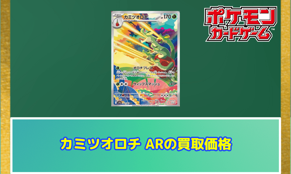 カミツオロチ ARサムネ