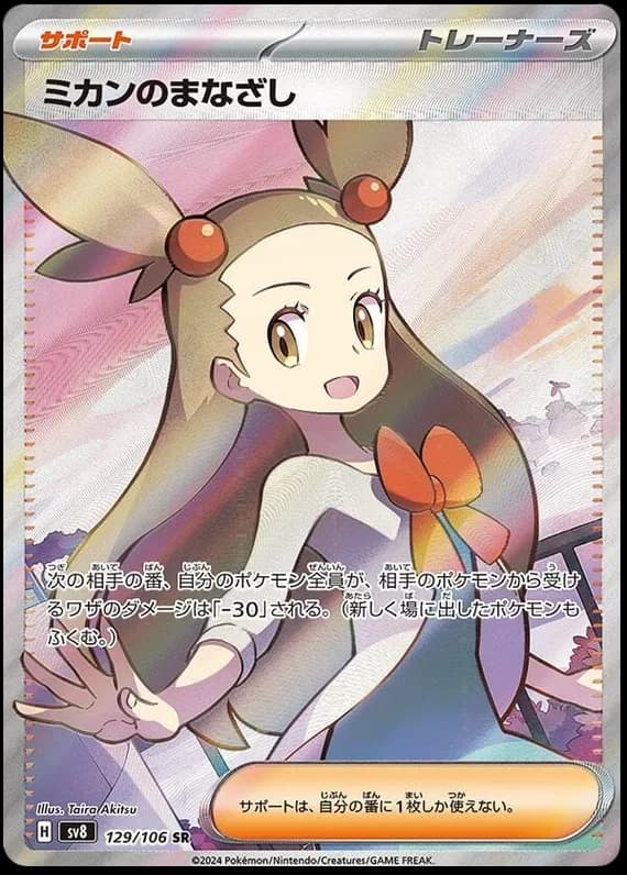 ミカンのまなざしsr