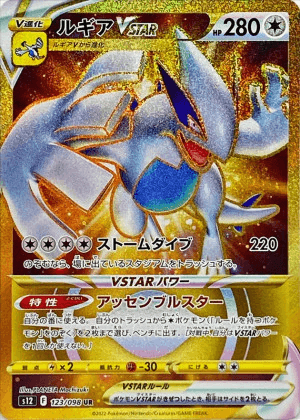 ルギアVSTAR UR-w30
