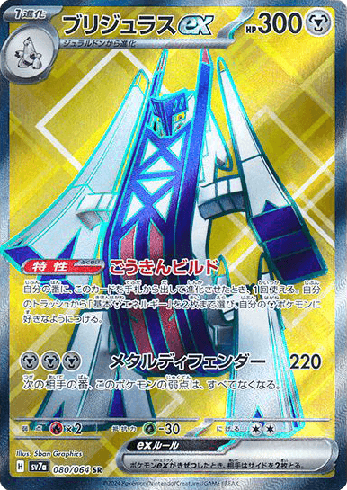 ブリジュラスexSR-w70