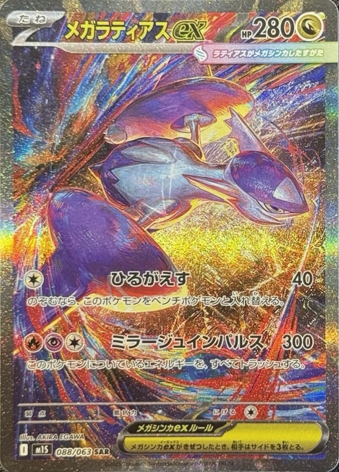 メガラティアスexSAR-w50