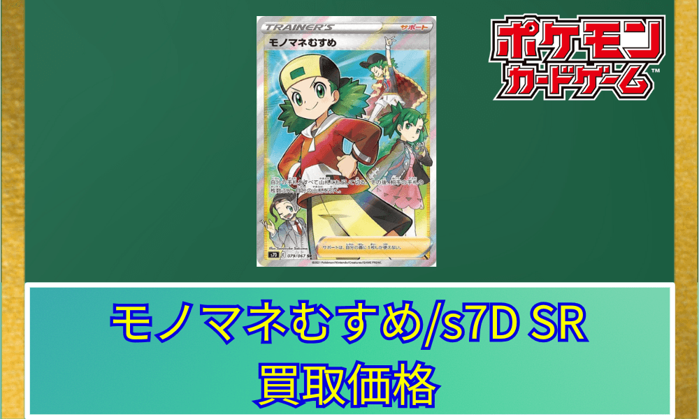 モノマネむすめSRサムネ