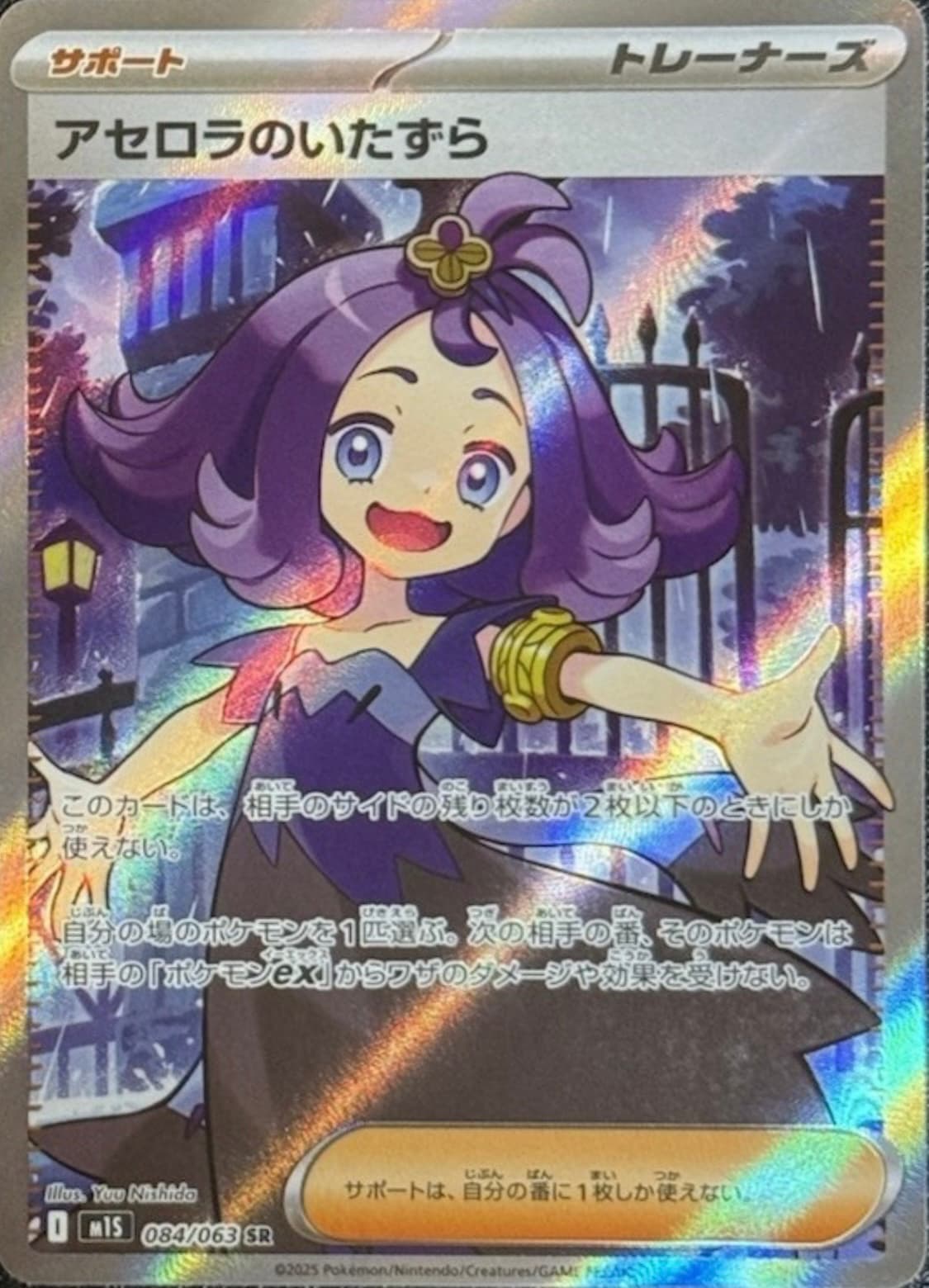 アセロラのいたずらSR-w50