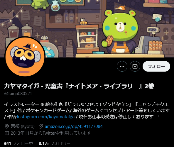 カヤマタイガ-w80