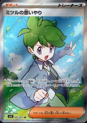 ミツルの思いやりSR-w50