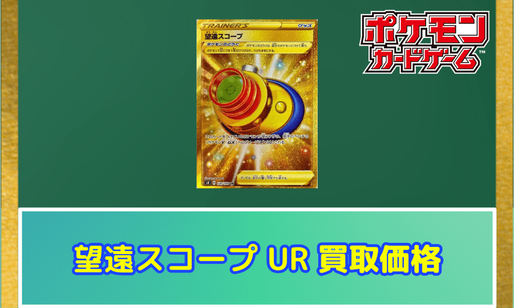 望遠スコープ(UR)サムネ