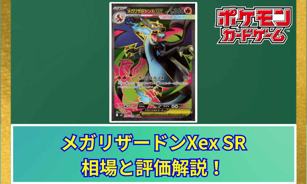 メガリザードン アイキャッチ