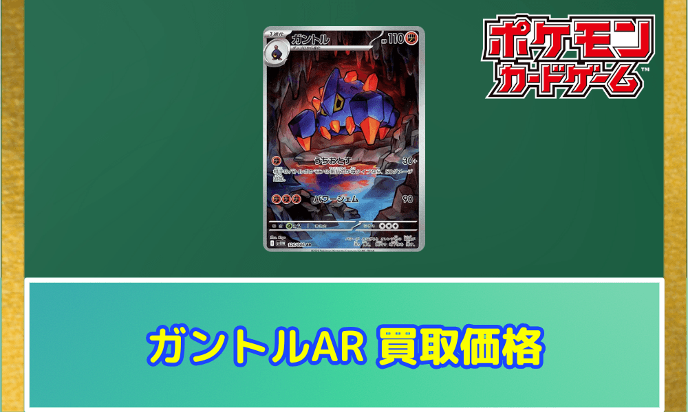 ガントル ARサムネ