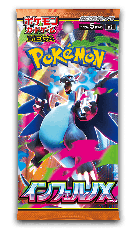 インフェルノX パック画像