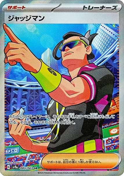 ジャッジマンSR-w60