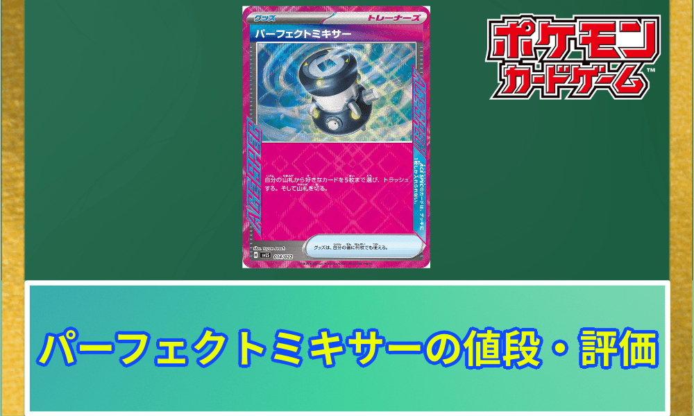 パーフェクトミキサーの値段