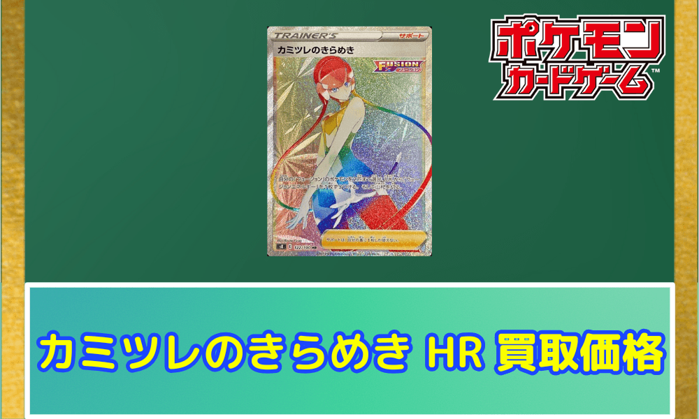 カミツレのきらめき(HR)サムネ