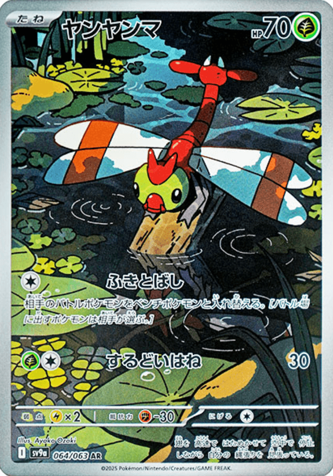 ヤンヤンマ AR-w60