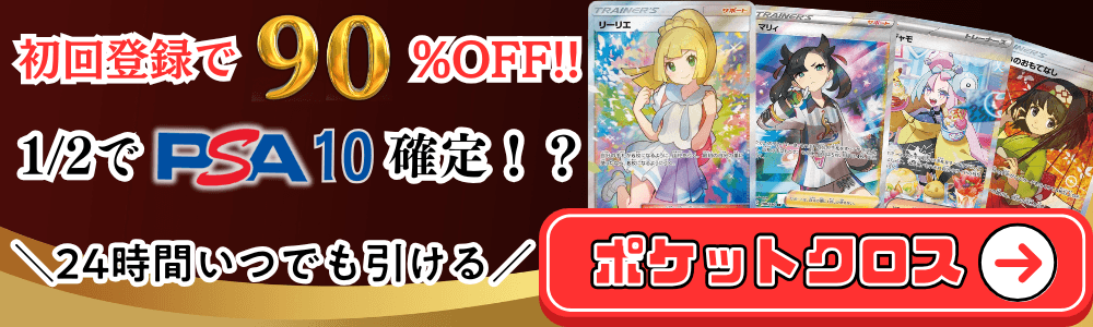 ポケクロバナー