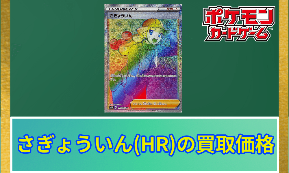 さぎょういんHR