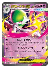 メガサーナイトex-w70