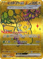 ピカチュウex UR-w30