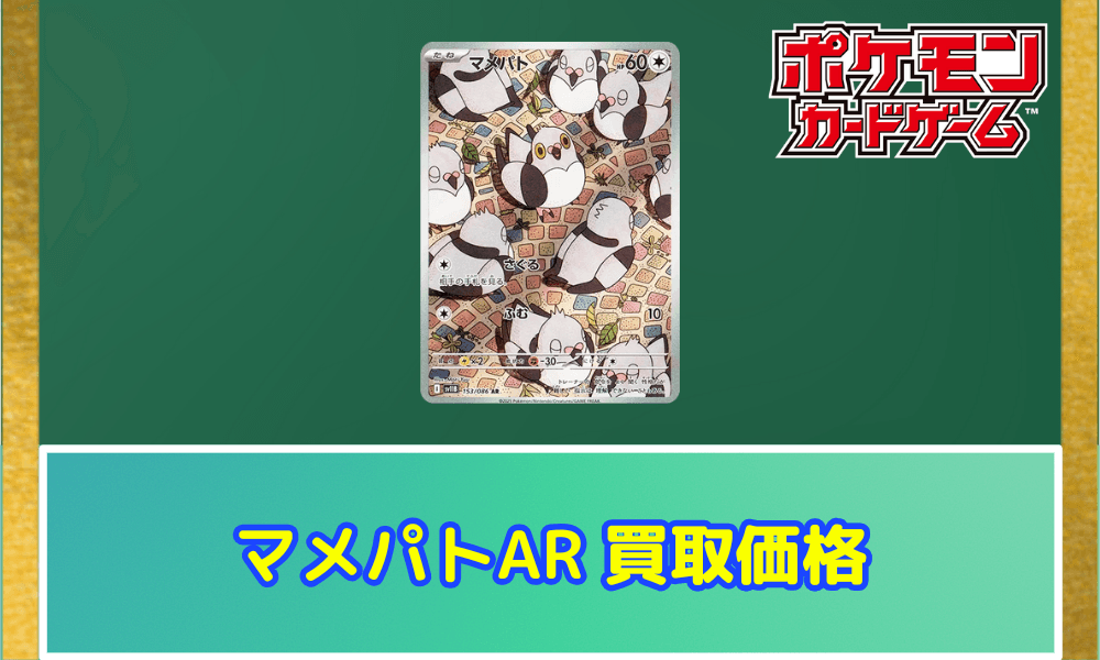 マメパトARサムネ