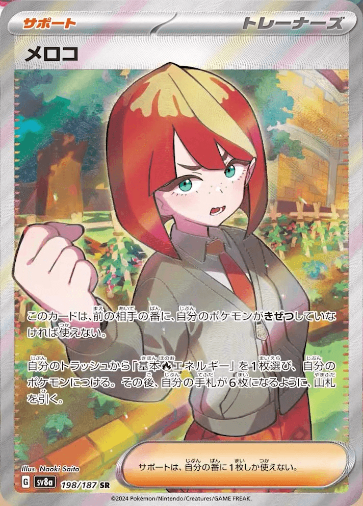 メロコSR(テラスタルフェスex)-w60