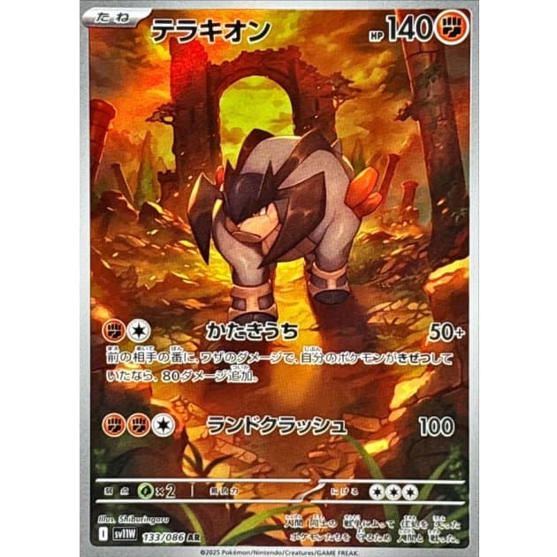 テラキオンAR-w50