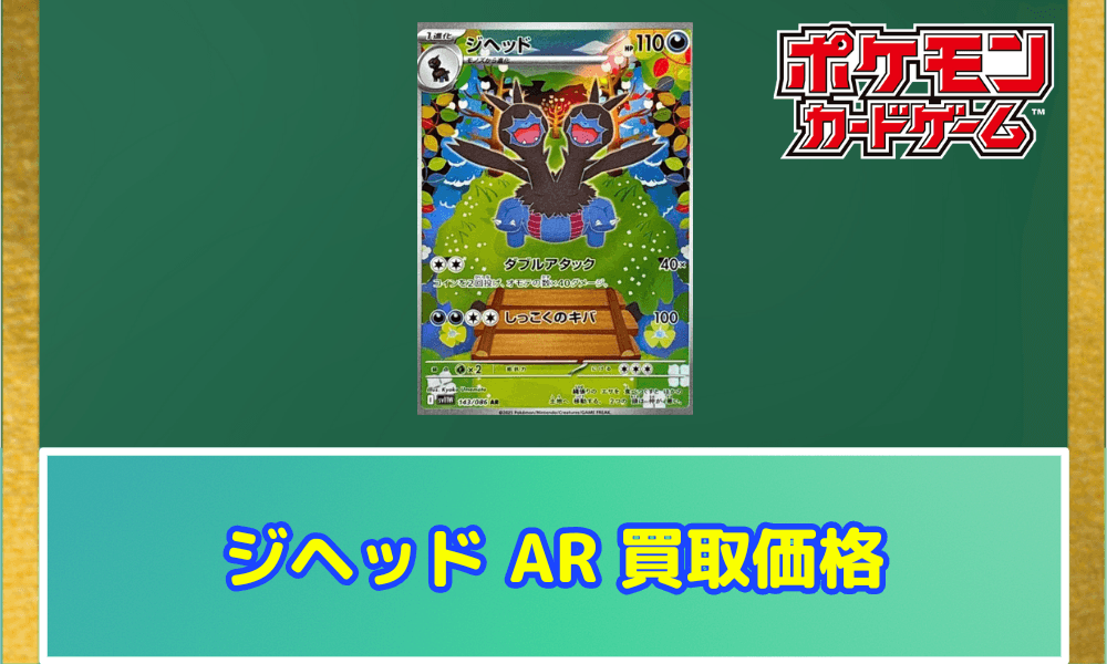 ジヘッド ARサムネ