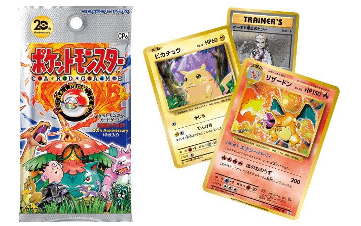 ポケカ20周年パック-w70