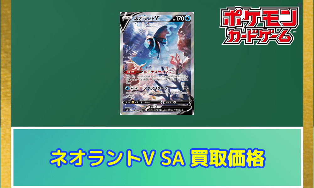 ネオラントV(SA)サムネ