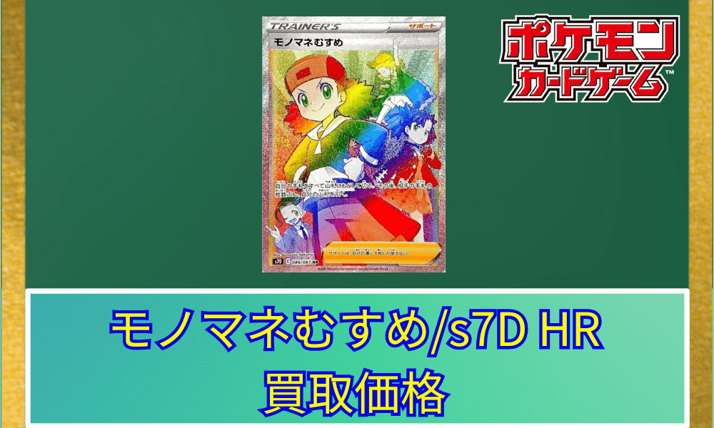 モノマネむすめHRサムネ