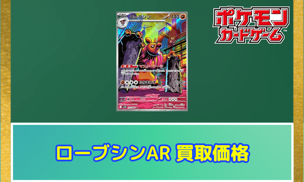 ローブシン ARサムネ