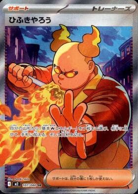 ひふきやろう SR-w30