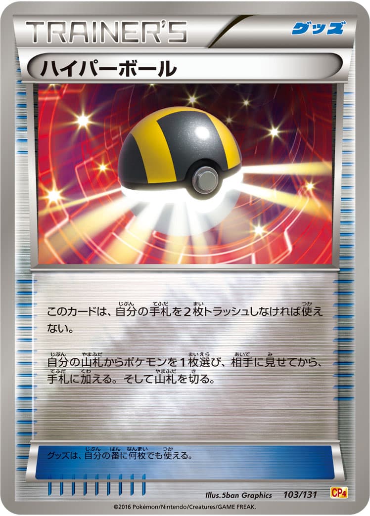 ハイパーボール-w50