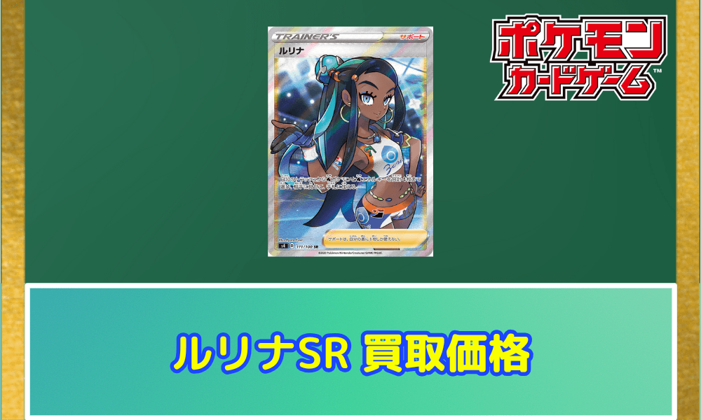 ルリナSRサムネ