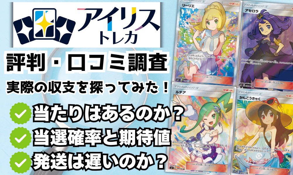 アイリスオリパの評判と口コミアイキャッチ