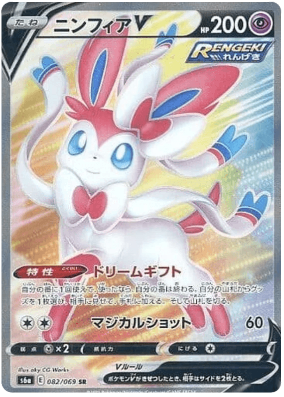 ニンフィアV(SR)-w70